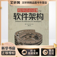 《程序员必读之软件架构SimonBrown；邓钢书籍》[56M]百度网盘|pdf下载|亲测有效