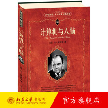 《计算机与人脑入选中小学生阅读指导目录北京旗舰店》[43M]百度网盘|pdf下载|亲测有效