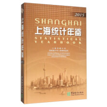 《上海统计年鉴上海市统计局,国家统计局上海调查总队》[67M]百度网盘|pdf下载|亲测有效