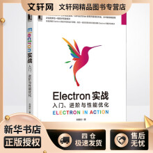 《Electron实战入门、进阶与性能优化刘晓伦书籍》[77M]百度网盘|pdf下载|亲测有效