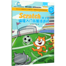 《Scratch编程入门与算法进阶》[43M]百度网盘|pdf下载|亲测有效