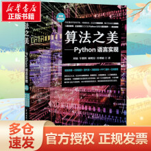 《算法之美——Python语言实现》[89M]百度网盘|pdf下载|亲测有效