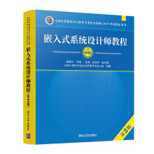 《备考年嵌入式系统设计师教程第2版计算机技术与软件专业技术资格考试考试大纲考试**用书软考中级历年真题分析水平考试书籍》[41M]百度网盘|pdf下载|亲测有效