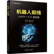 《机器人前线》[84M]百度网盘|pdf下载|亲测有效