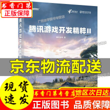 《腾讯游戏开发精粹Ⅱ腾讯游戏开发精粹2》[85M]百度网盘|pdf下载|亲测有效