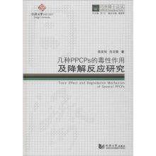 《几种PPCPS的毒性作用及降解反应研究陈家斌,张亚雷伍江编书籍》[56M]百度网盘|pdf下载|亲测有效