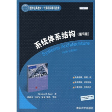 《系统体系结构：国外经典教材计算机科学与技术》[62M]百度网盘|pdf下载|亲测有效