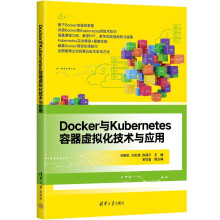 《Docker与Kubernetes容器虚拟化技术与应用》[84M]百度网盘|pdf下载|亲测有效