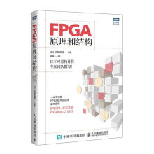 《FPGA原理和结构天野英晴计算机与互联网书籍》[59M]百度网盘|pdf下载|亲测有效