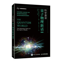 《科学速读量子物理新话杂志》[99M]百度网盘|pdf下载|亲测有效