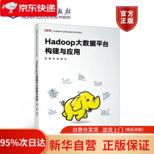 《Hadoop大数据平台构建与应用米洪陈永高等教育》[79M]百度网盘|pdf下载|亲测有效