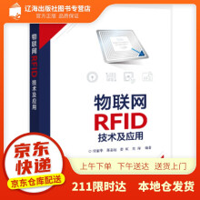 《物联网RFID技术及应用付丽华等著》[90M]百度网盘|pdf下载|亲测有效