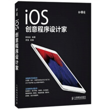 《iOS创意程序设计家》[77M]百度网盘|pdf下载|亲测有效