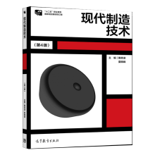《现代制造技术隋秀凛夏晓峰高等教育》[82M]百度网盘|pdf下载|亲测有效
