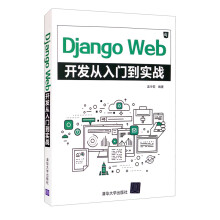 《::DjangoWeb开发从入门到实战》[72M]百度网盘|pdf下载|亲测有效