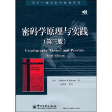 《国外计算机科学教材系列：密码学原理与实践》[92M]百度网盘|pdf下载|亲测有效