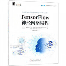 《TensorFlow神经网络编程》[64M]百度网盘|pdf下载|亲测有效