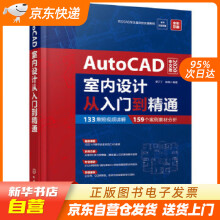 《AutoCAD室内设计从入门到精通缪丁丁,陈城编著化学工业籍》[97M]百度网盘|pdf下载|亲测有效