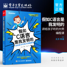 《官方假如C语言是我发明的：讲给孩子听的大师编程课编程算法中小学生信息学竞赛辅导儿童学C语言编程程序设计教材书籍王洋》[53M]百度网盘|pdf下载|亲测有效