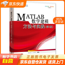 《MATLAB数学建模方法与实践卓金武,王鸿钧著北京航空航天大籍》[53M]百度网盘|pdf下载|亲测有效