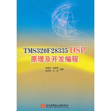 《TMSFDSP原理及开发编程》[87M]百度网盘|pdf下载|亲测有效