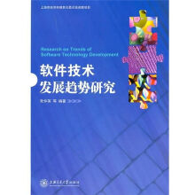 《软件技术发展趋势研究》[64M]百度网盘|pdf下载|亲测有效
