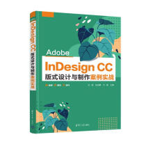 《AdobeInDesignCC版式设计与制作案例实战》[97M]百度网盘|pdf下载|亲测有效