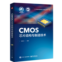 《CMOS芯片结构与制造技术潘桂忠》[93M]百度网盘|pdf下载|亲测有效