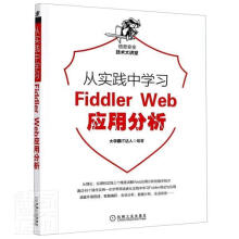 《从实践中学lerWeb应用分析者_霸达人责_陈佳媛计算机与互联网》[93M]百度网盘|pdf下载|亲测有效