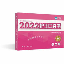 《护士口袋书李西北有限责任公司计算机与互联网书籍》[47M]百度网盘|pdf下载|亲测有效