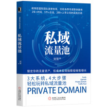 《产品闭环：重新定义产品经理私域流量池》[55M]百度网盘|pdf下载|亲测有效
