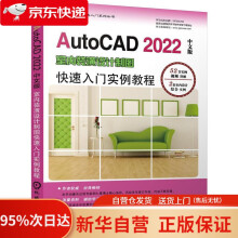 《AutoCAD中文版室内装潢设计制图快速入门实例教程胡仁喜,孟培等编著机械工业》[84M]百度网盘|pdf下载|亲测有效