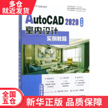 《书AutoCAD中文版室内设计实例教程》[44M]百度网盘|pdf下载|亲测有效