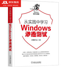 《从实践中学习Windows渗透测试霸IT达人》[84M]百度网盘|pdf下载|亲测有效