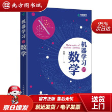 《机器学习的数学雷明北方城》[55M]百度网盘|pdf下载|亲测有效