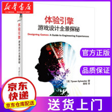 《体验引擎：游戏设计全景探秘TynanSylvester,秦彬》[53M]百度网盘|pdf下载|亲测有效