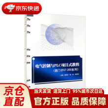 《电气控制与PLC项目式教程》[95M]百度网盘|pdf下载|亲测有效