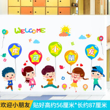 《小学教室布置装饰创意班级文化墙墙贴纸墙面背景墙壁贴画壁纸自粘欢迎小朋友大》[81M]百度网盘|pdf下载|亲测有效