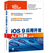 《iOS9应用开发入门经典第7版》[41M]百度网盘|pdf下载|亲测有效