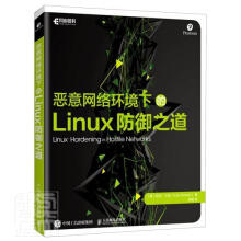 《恶意网络环境下的Linux防御之道凯尔·兰金计算机与互联网》[62M]百度网盘|pdf下载|亲测有效