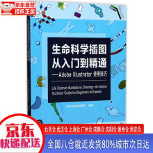 《生命科学插图从入门到精通AdobeIllustrator使用技巧生物视觉》[56M]百度网盘|pdf下载|亲测有效