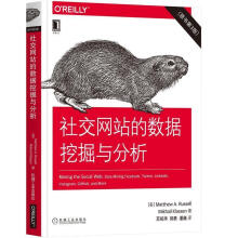 《社交网站的数据挖掘与分析马修·A.罗素,米》[92M]百度网盘|pdf下载|亲测有效