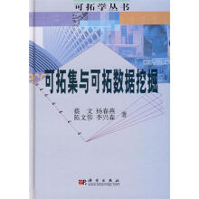 《可拓集与可拓数据挖掘》[68M]百度网盘|pdf下载|亲测有效