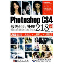 《PhotoshopCS4数码照片处理例》[97M]百度网盘|pdf下载|亲测有效