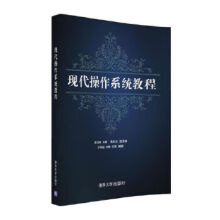 《现代操作系统教程》[76M]百度网盘|pdf下载|亲测有效