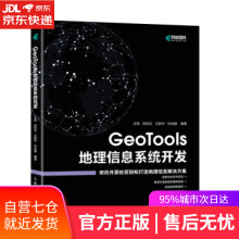 《GeoTools地理信息系统开发王顼,刘钧文,王新宇,孙运娟人民邮》[40M]百度网盘|pdf下载|亲测有效