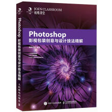 《Photoshop影视包装创意与设计技法精解精鹰传媒》[73M]百度网盘|pdf下载|亲测有效