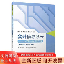 《会计信息系统—习题与实验教程厦大会计学系列[薛祖云《会计信息系统(基于业财融合的ERP系》[80M]百度网盘|pdf下载|亲测有效