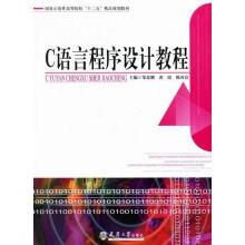 《C语言程序设计教程邹北骥天津计算机与互联网书籍》[78M]百度网盘|pdf下载|亲测有效