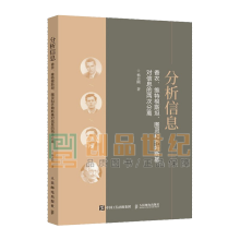 《分析信息：香农、维特根斯坦、图灵和乔姆斯基对信息的两次分离预售信息系统书籍》[83M]百度网盘|pdf下载|亲测有效